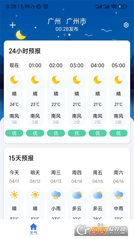 听雨天气预报 V1.0.1安卓版截图3