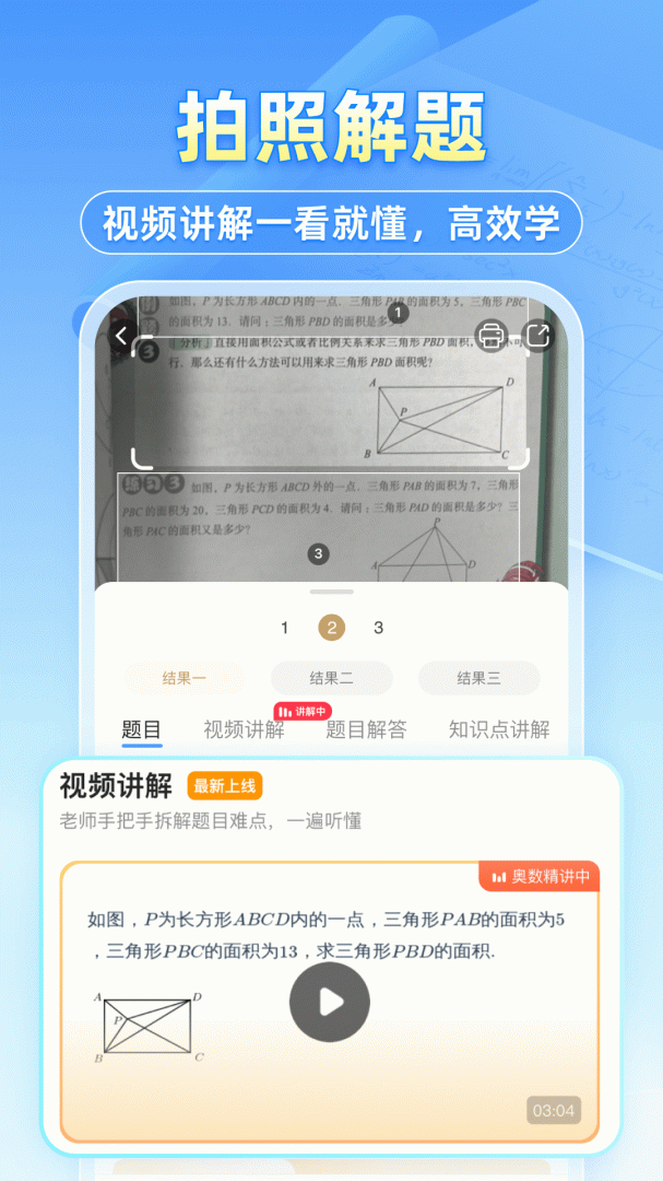 小猿搜题家长版 V11.61.1截图1