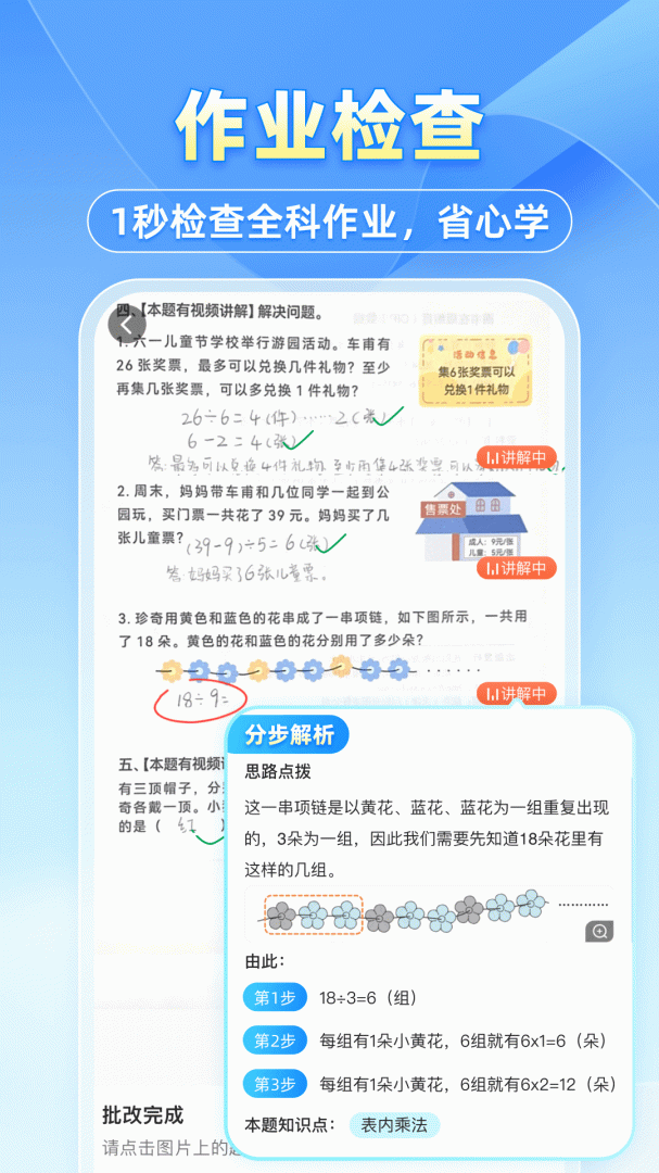 小猿搜题家长版 V11.61.1截图2