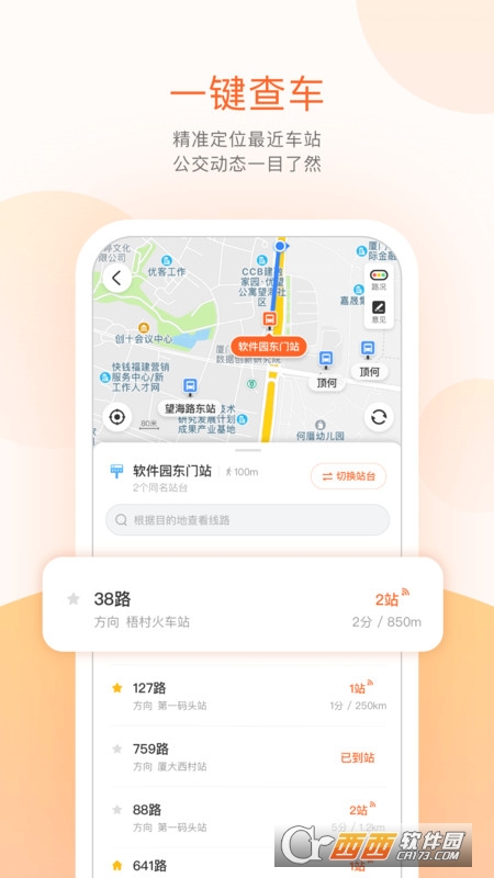 掌上公交车免费版2022 V5.1.5 安卓版截图1