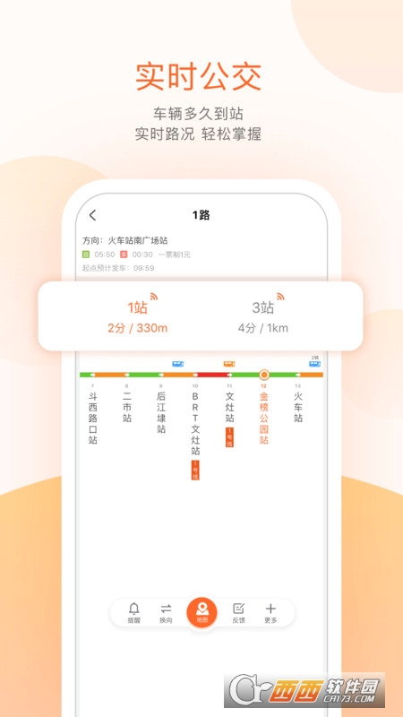 掌上公交车免费版2022 V5.1.5 安卓版截图2