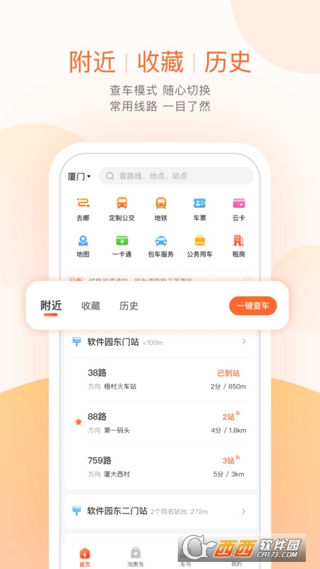掌上公交车免费版2022 V5.1.5 安卓版截图3
