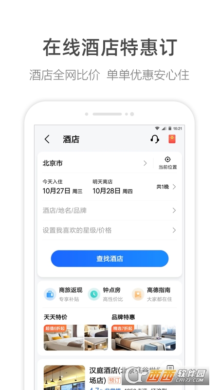 高德地图导航手机版 V11.16.1.2945 安卓版截图1