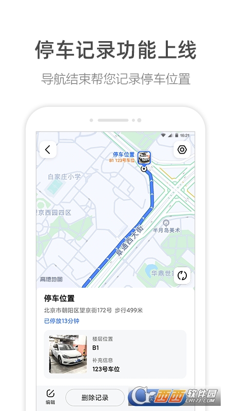 高德地图导航手机版 V11.16.1.2945 安卓版截图2