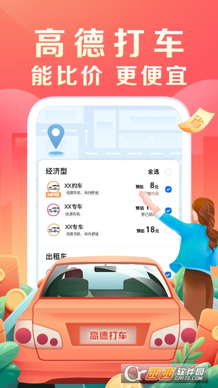 高德地图导航手机版 V11.16.1.2945 安卓版截图3