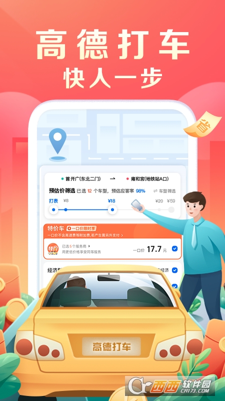 高德地图导航手机版 V11.16.1.2945 安卓版截图4