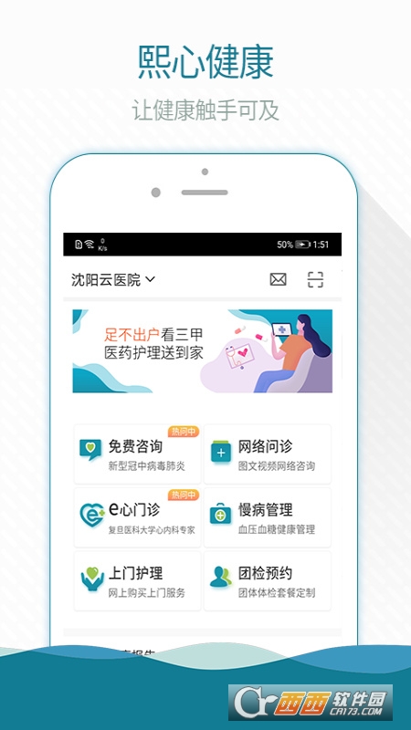 熙心健康(掌上云医辽宁版) V3.15.11 安卓版截图1