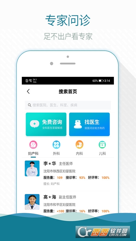 熙心健康(掌上云医辽宁版) V3.15.11 安卓版截图2
