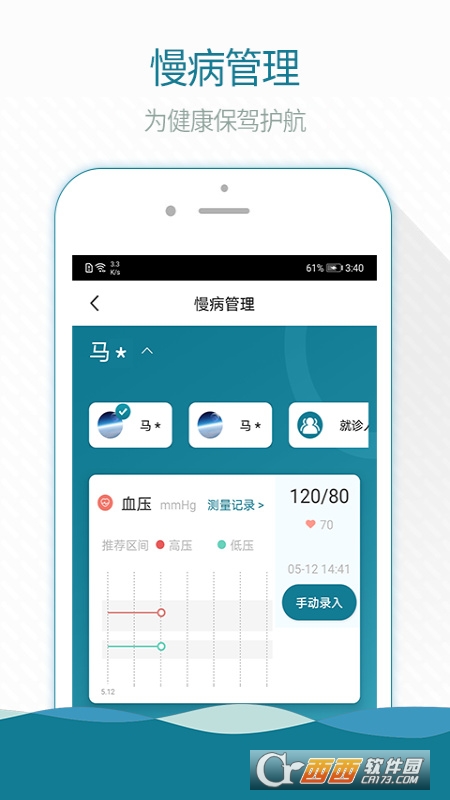 熙心健康(掌上云医辽宁版) V3.15.11 安卓版截图3