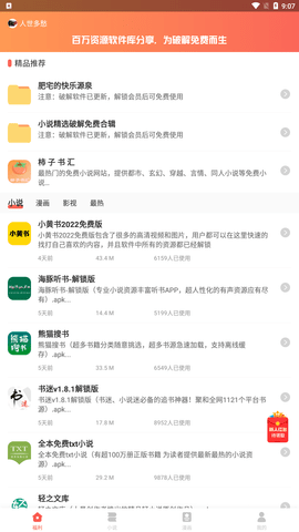 柿子书汇 V4.00.01截图1