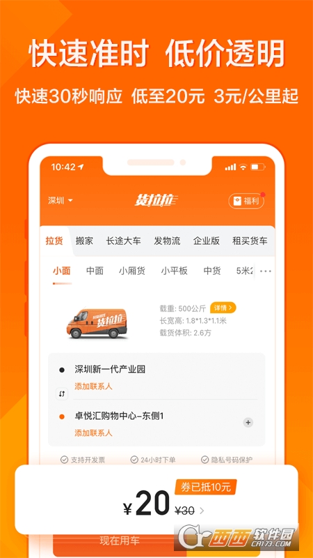 货拉拉同城搬家 V6.6.45 安卓版截图2