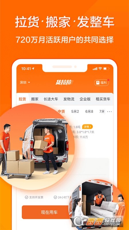 货拉拉同城搬家 V6.6.45 安卓版截图3