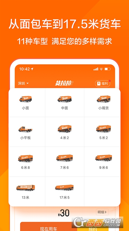 货拉拉同城搬家 V6.6.45 安卓版截图4