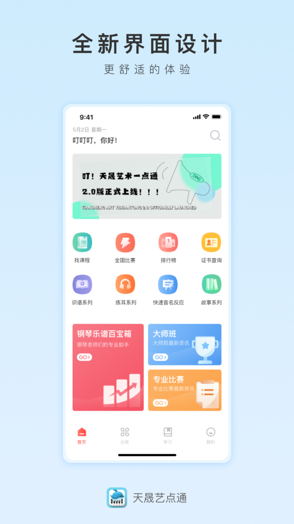 天晟艺点通 V1.6.0截图1