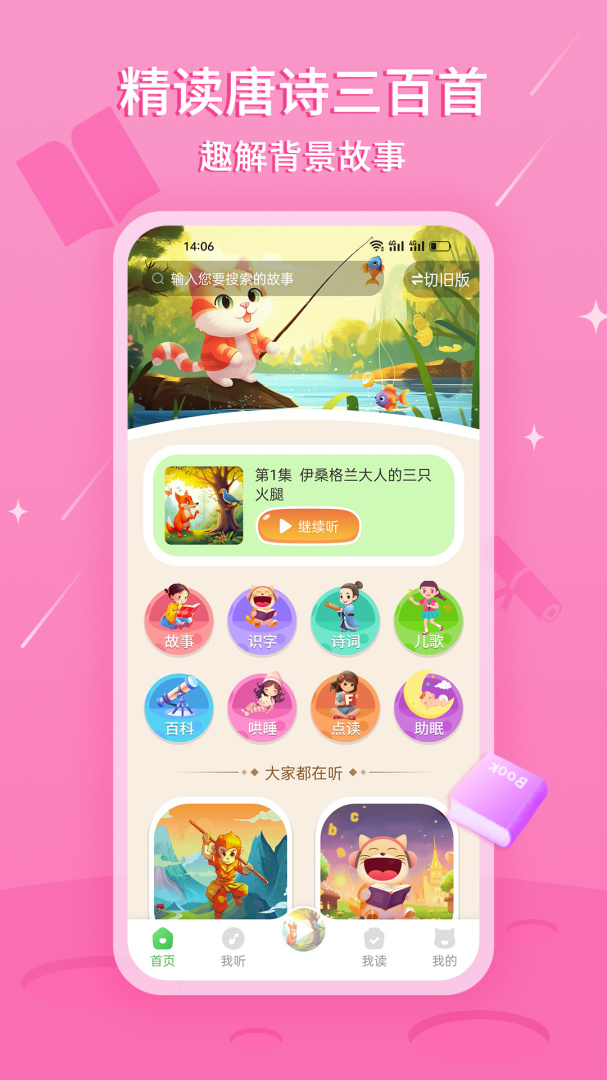 大嘴讲故事 V2.2.2截图1