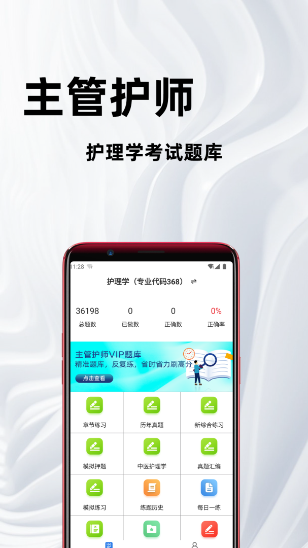 百分题库 V2.0.4截图1