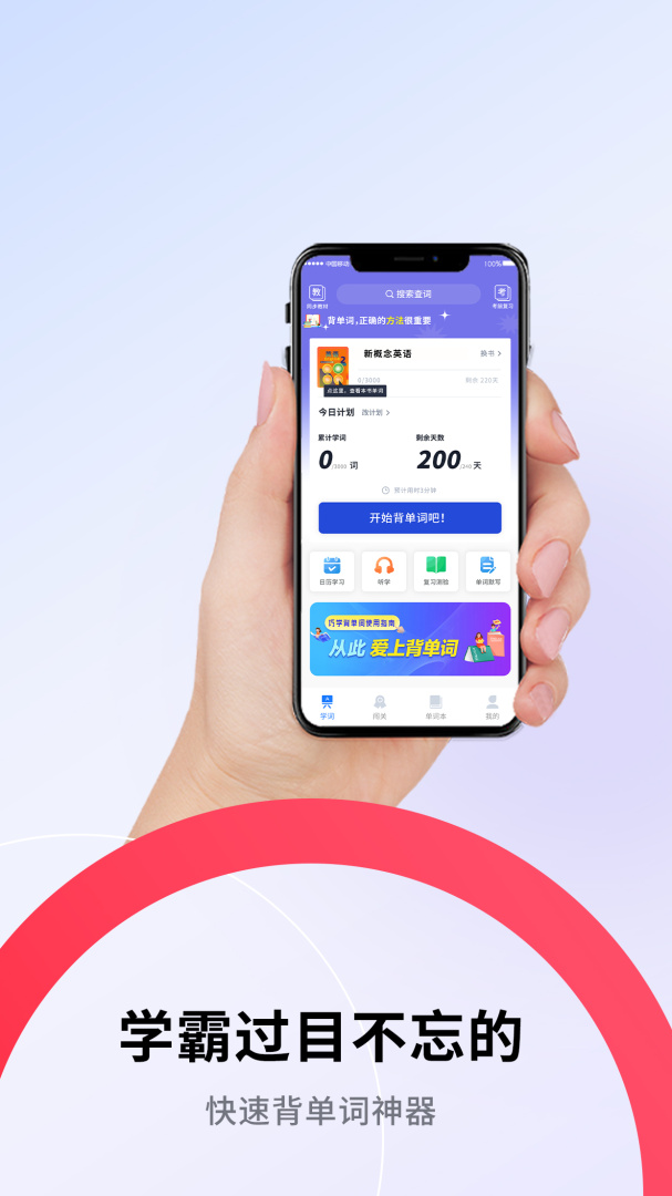 巧学背单词 V2.4.0截图1