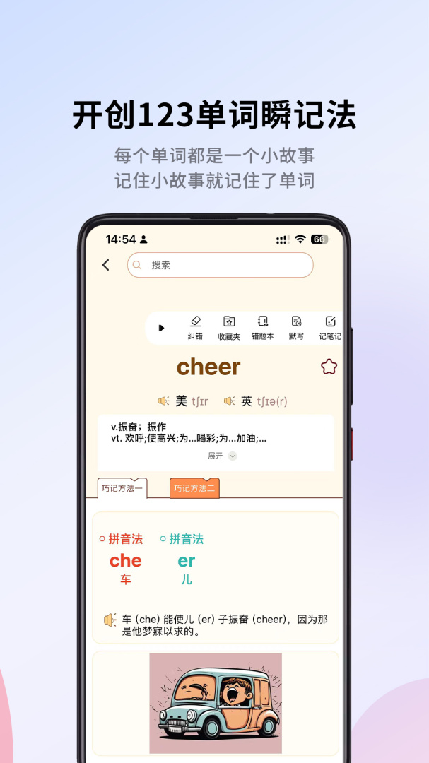 巧学背单词 V2.4.0截图2