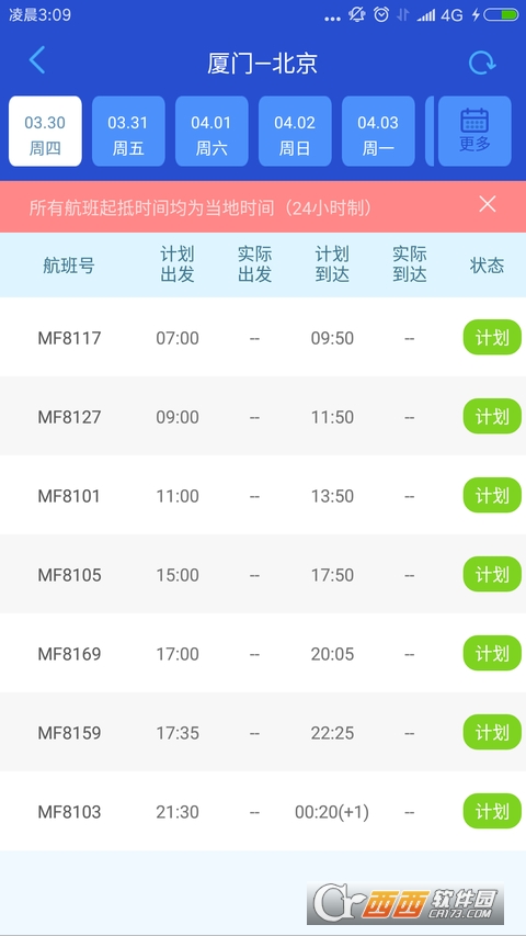 厦门航空官方最新版app V6.6.4 官方安卓版截图1