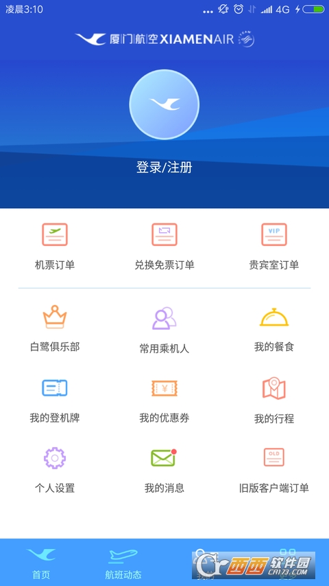 厦门航空官方最新版app V6.6.4 官方安卓版截图3