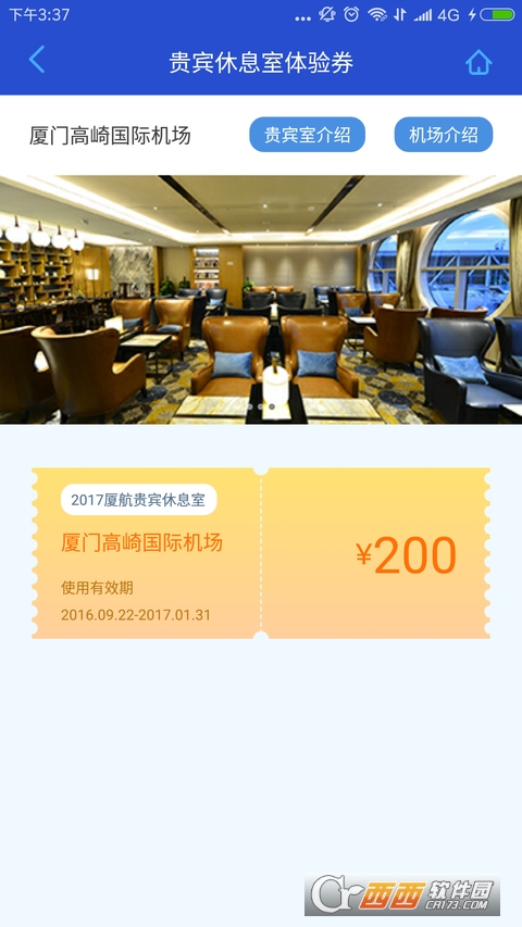 厦门航空官方最新版app V6.6.4 官方安卓版截图4