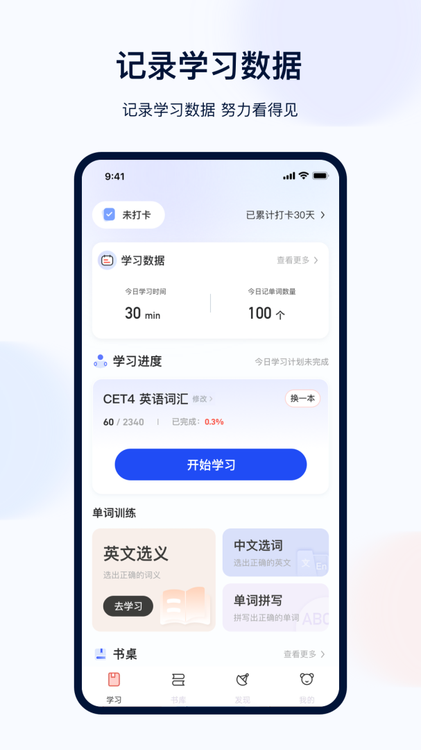 火星英语 V3.2.1截图1