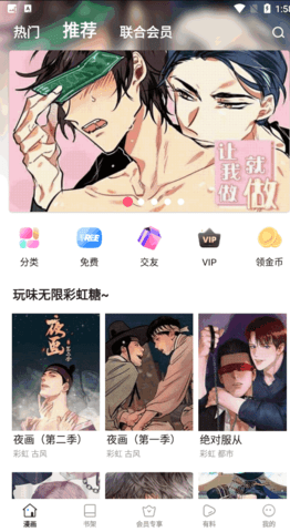 香蕉韩漫 V7.2.8截图1