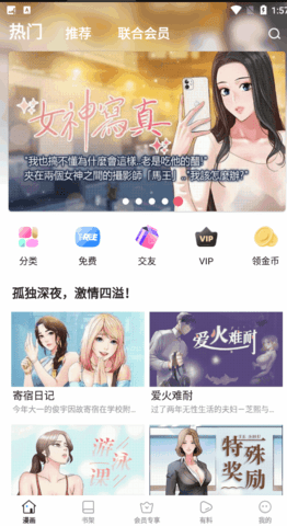 香蕉韩漫 V7.2.8截图4