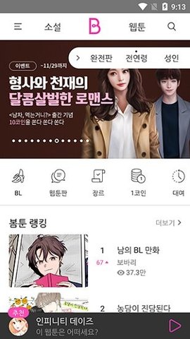 bomtoon V2.0.53截图1