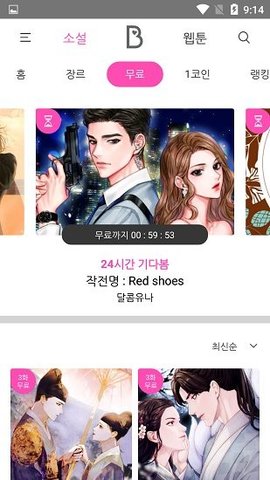 bomtoon V2.0.53截图2