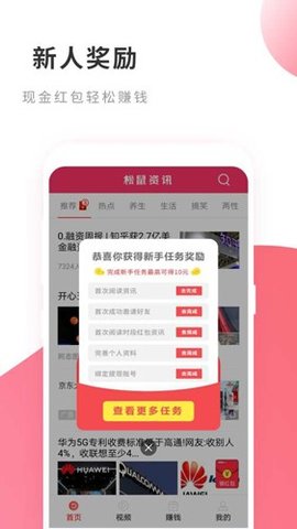 松鼠资讯 V2.0.1截图3