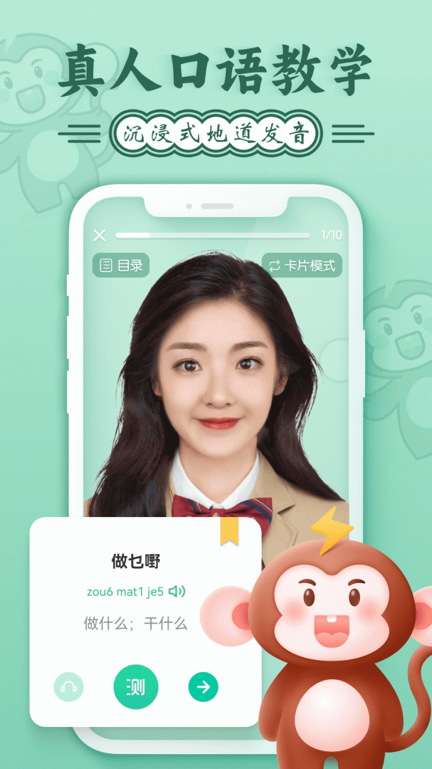 粤语学习通 V5.9.2截图1