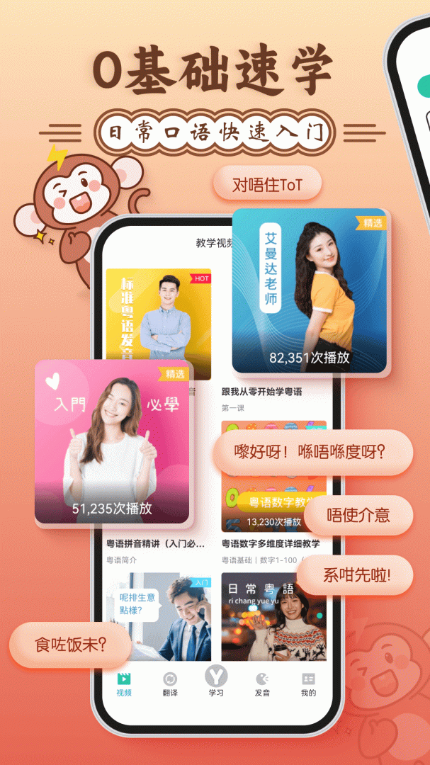 粤语学习通 V5.9.2截图2