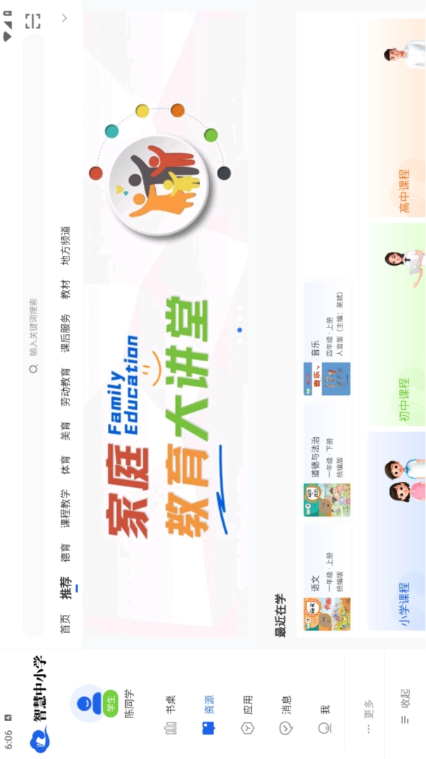 智慧中小学HD V1.3.6截图2