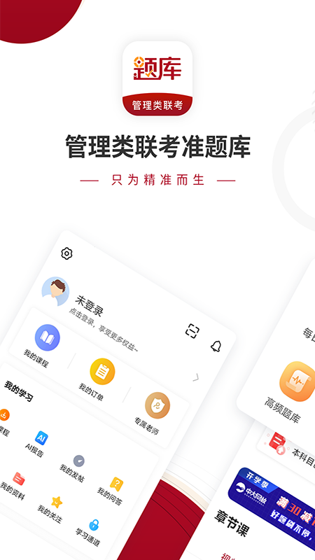 管理类联考题库 V5.40截图1
