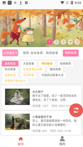 一百分绘本 V2.0.0截图1