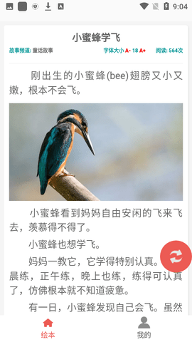 一百分绘本 V2.0.0截图3