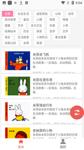 一百分绘本 V2.0.0截图4