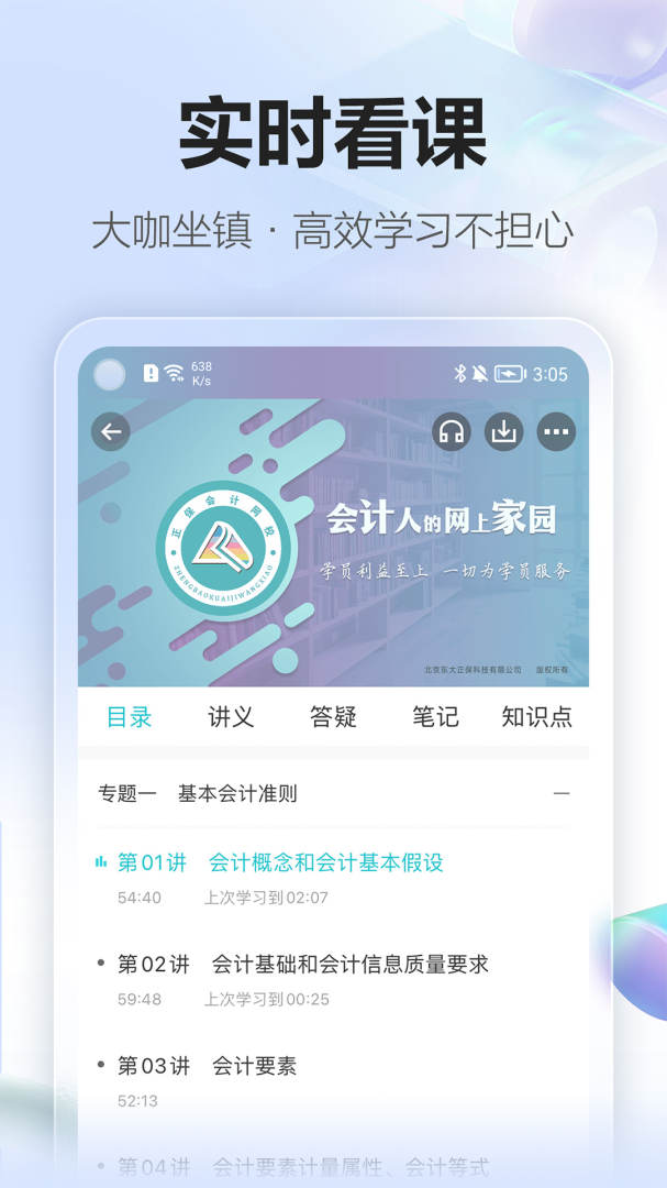 正保会计网校 V8.7.40截图2
