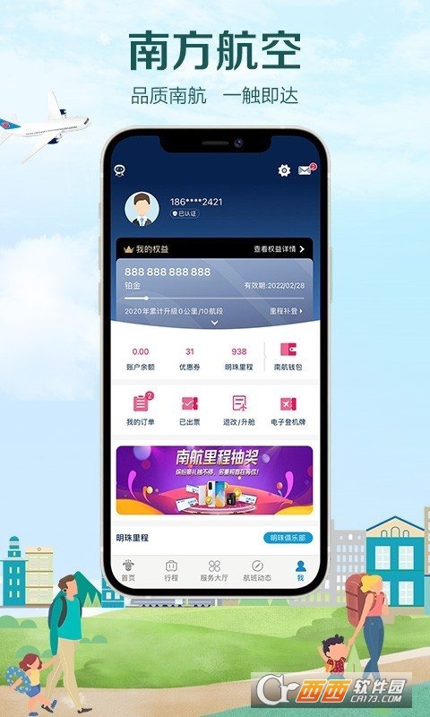 南方航空(中国南航app) V4.3.0 官方截图1