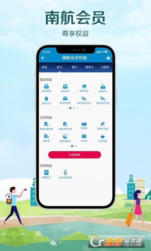 南方航空(中国南航app) V4.3.0 官方截图3
