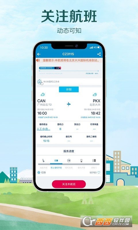 南方航空(中国南航app) V4.3.0 官方截图4