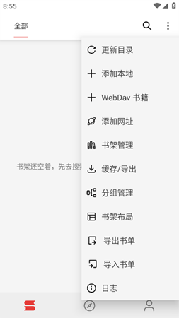 漫阅 V3.23.042516截图2
