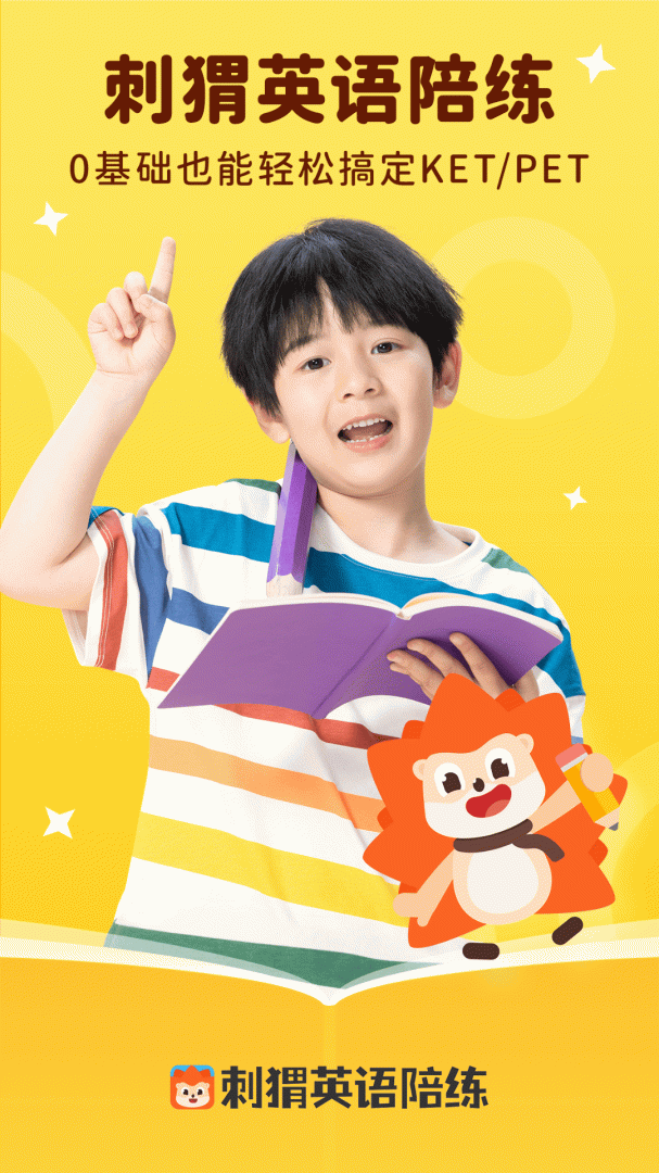 刺猬英语 V3.8.0截图1