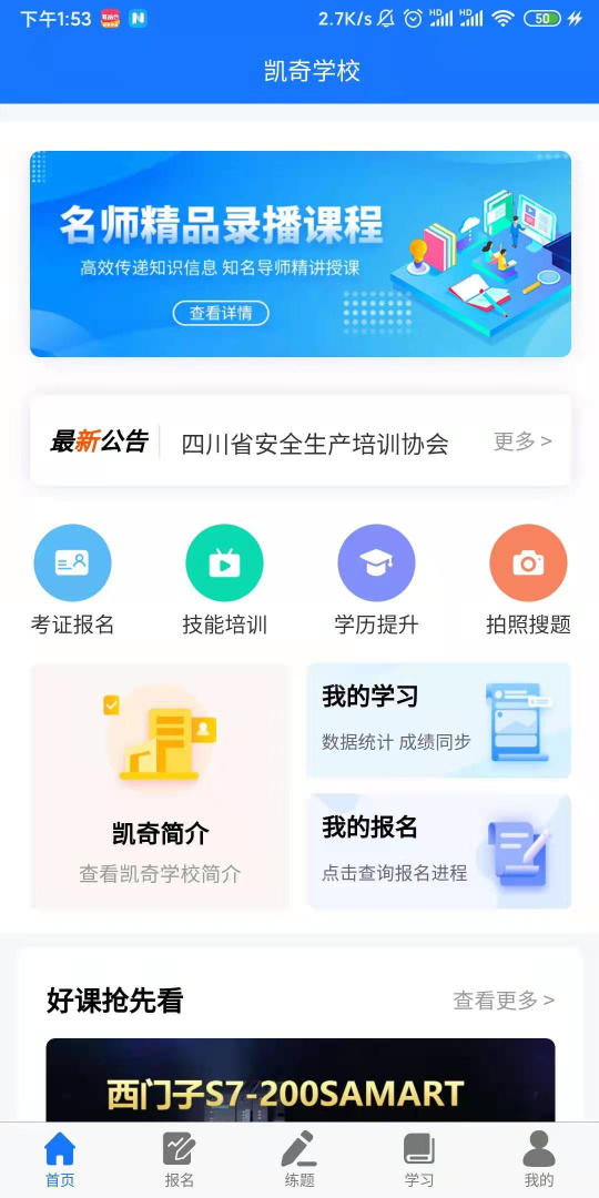 凯奇学校 V228截图2