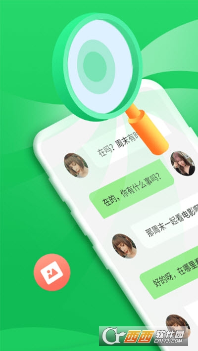 聊天记录恢复宝app V3.1.0截图1
