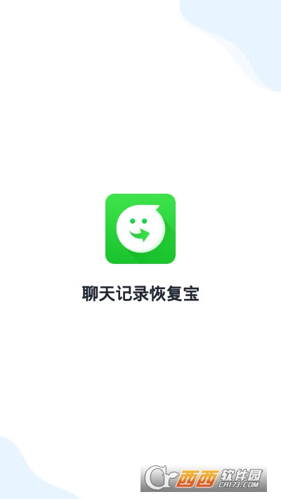 聊天记录恢复宝app V3.1.0截图2