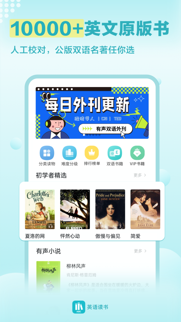 英语读书 V2.1.3截图2