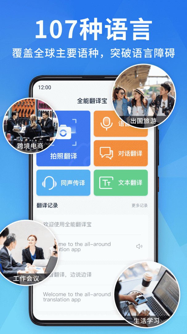 全能翻译宝 V1.3.7截图1