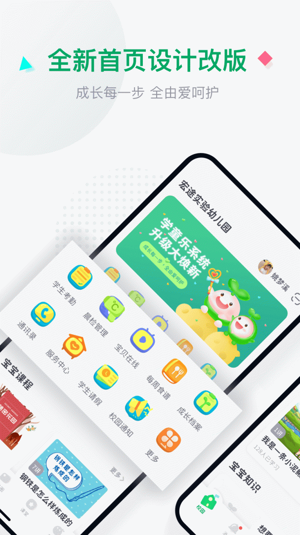 学童乐 V2.3.2截图1